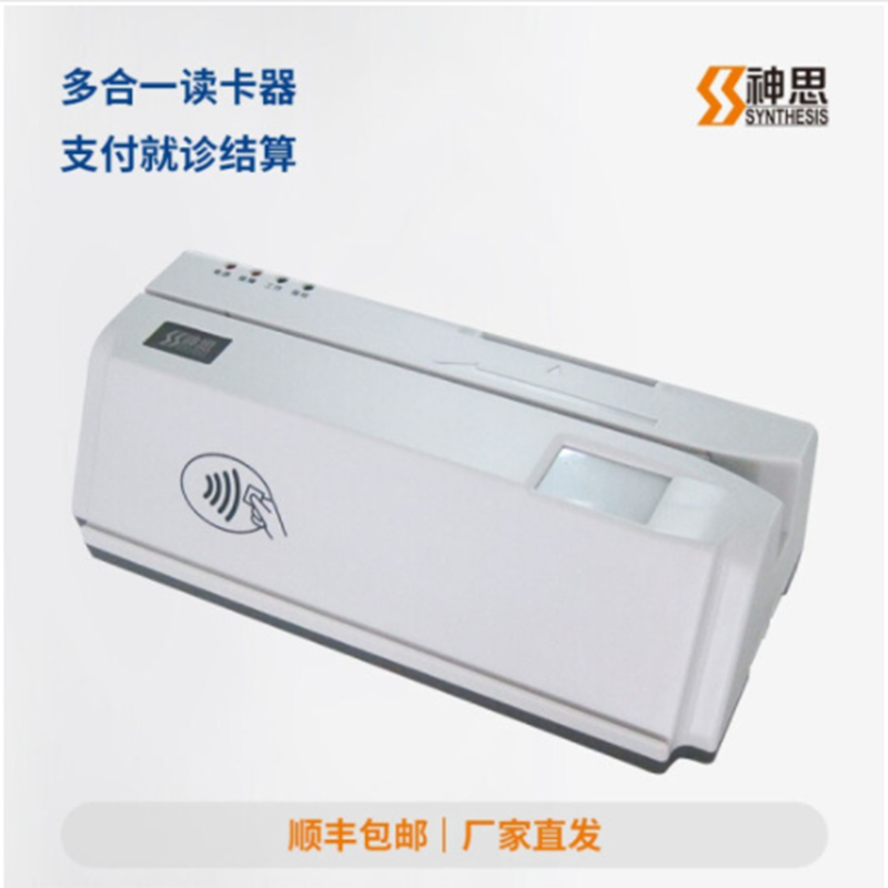 神思醫(yī)?？ㄗx卡器SS728-M05P